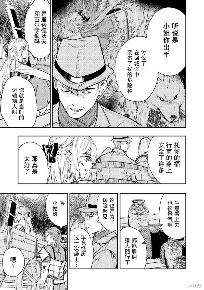 老太婆转生无法视而不见！－前恶德女帝的第二回人生－,第28话,第3张