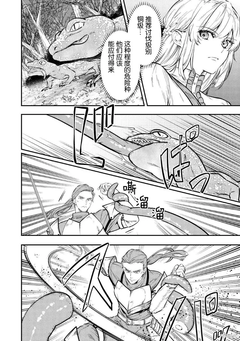 老太婆转生无法视而不见！－前恶德女帝的第二回人生－,第28话,第8张
