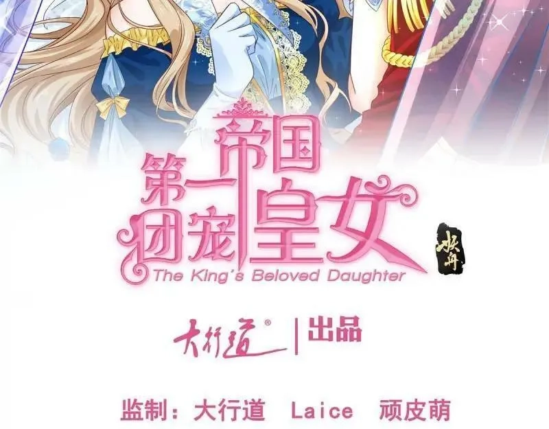 帝国第一团宠皇女,第220话 第218话 沾满鲜血,第2张