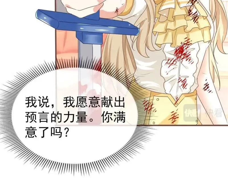 帝国第一团宠皇女,第220话 第218话 沾满鲜血,第59张