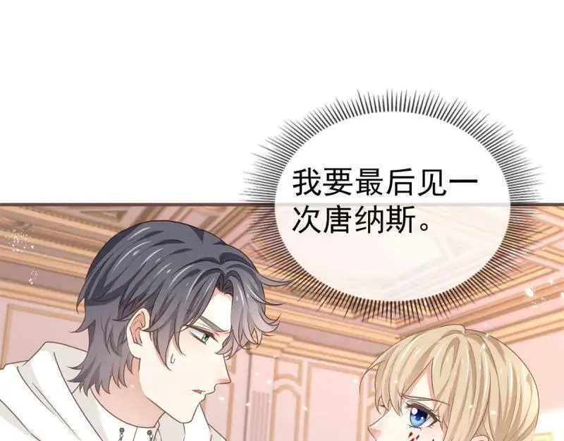帝国第一团宠皇女,第220话 第218话 沾满鲜血,第64张