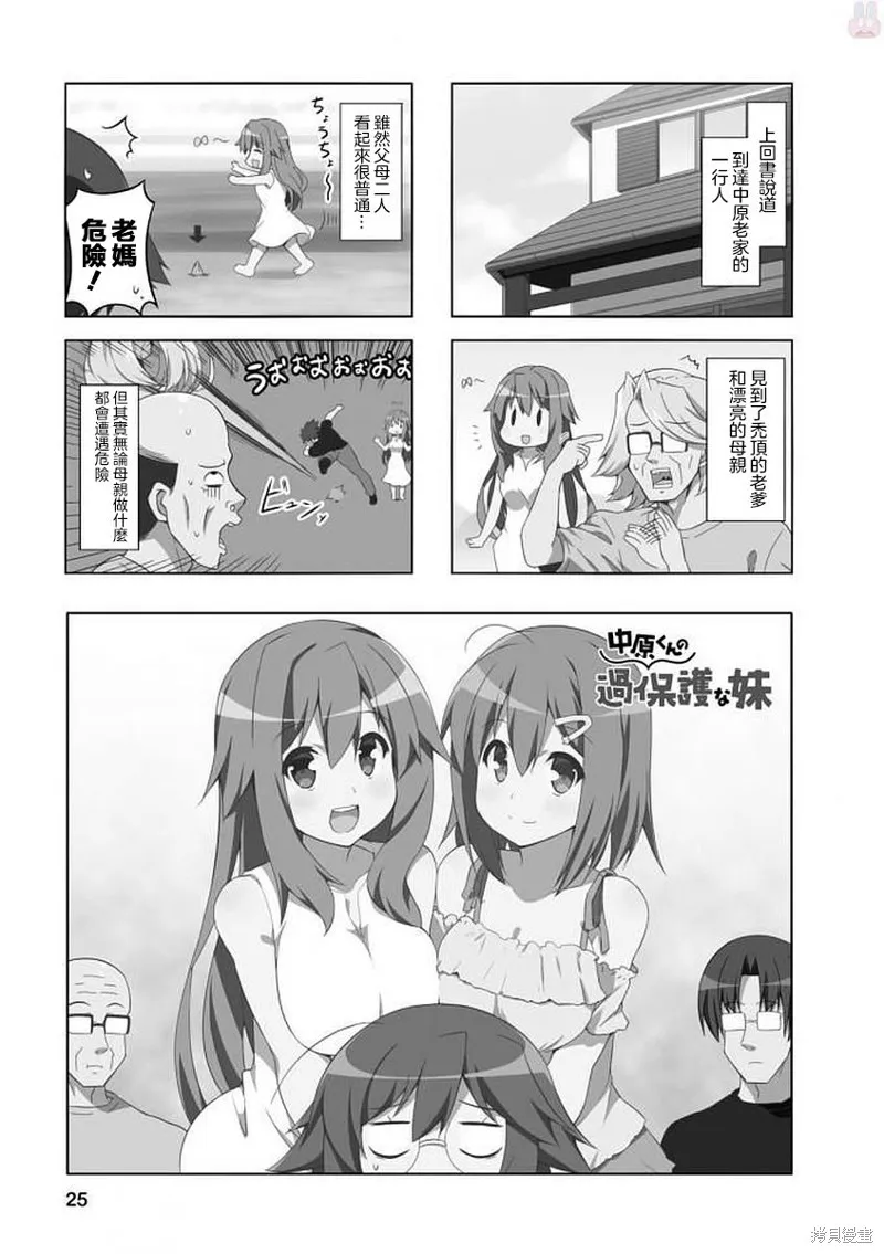 中原过度保护的妹妹,第40话,第1张