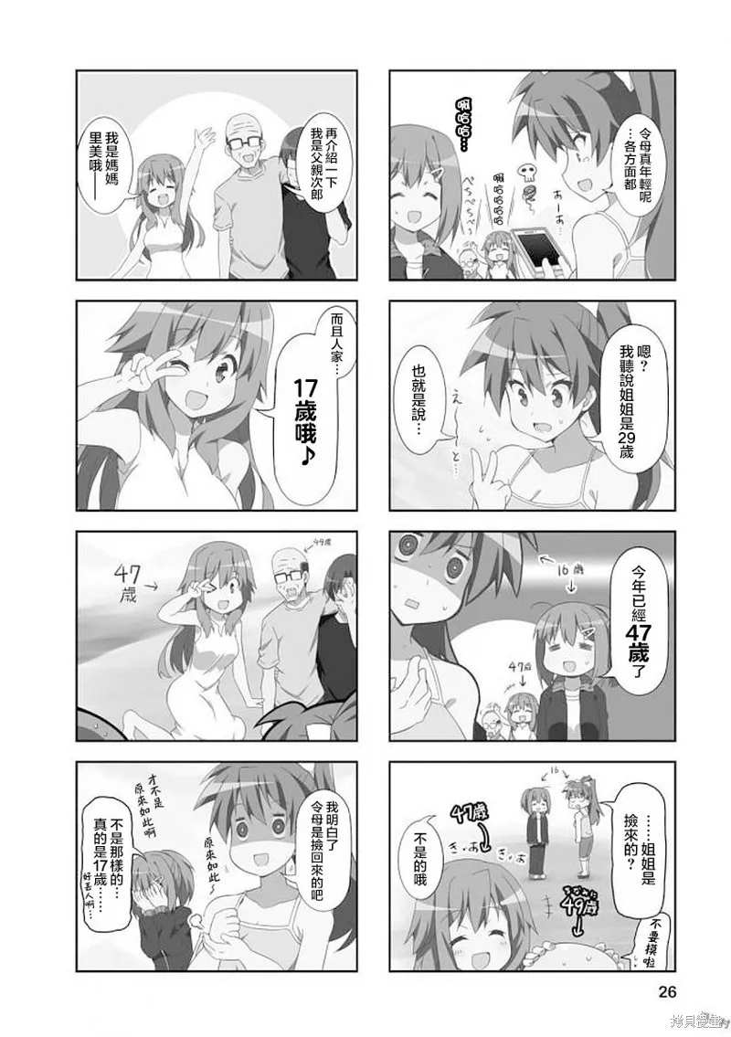 中原过度保护的妹妹,第40话,第2张