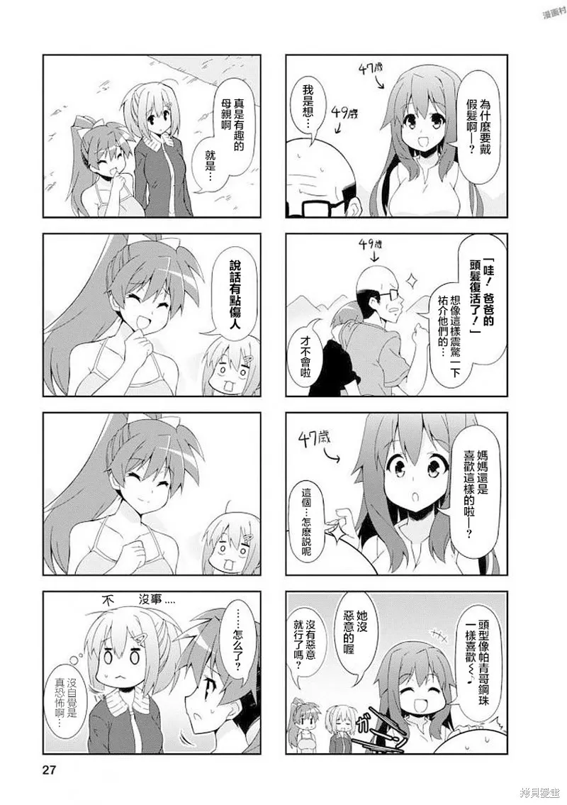 中原过度保护的妹妹,第40话,第3张