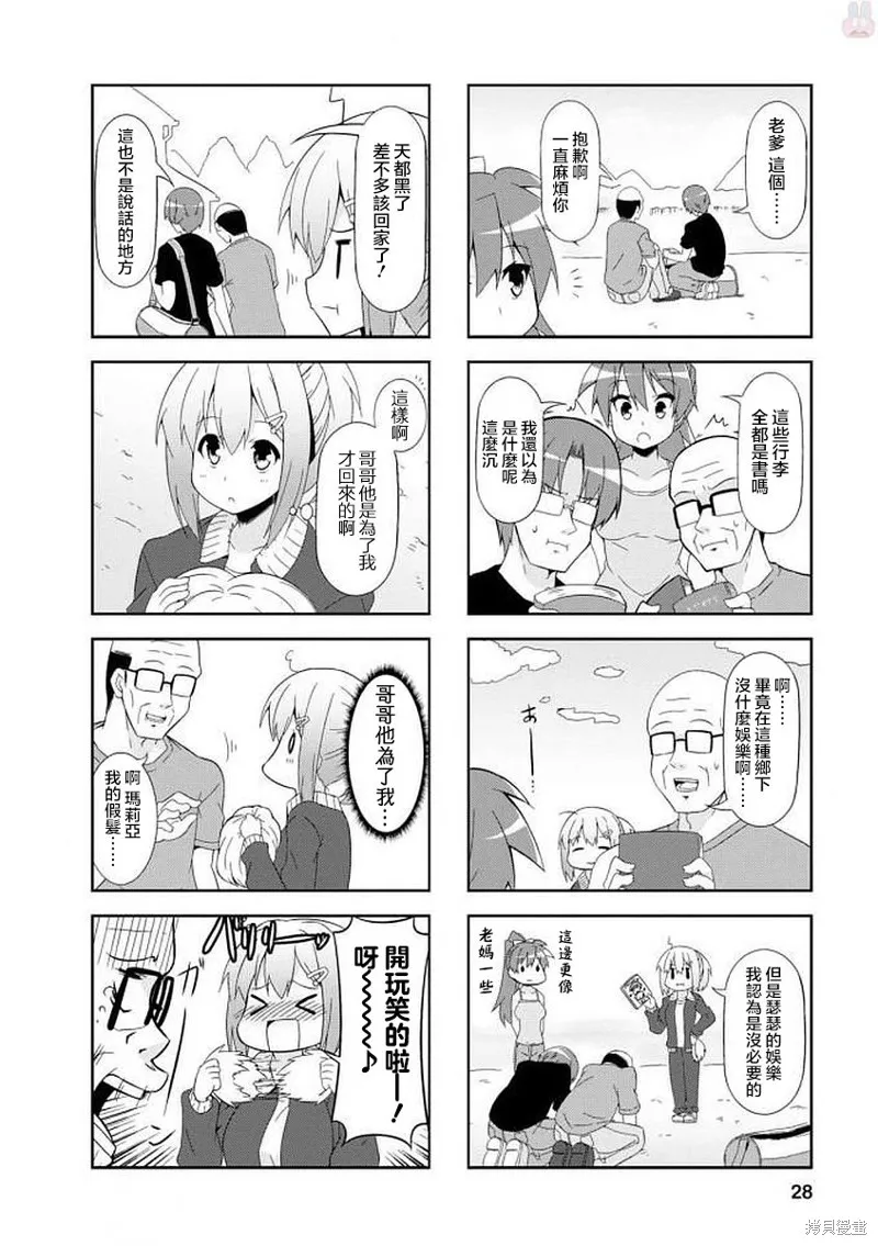 中原过度保护的妹妹,第40话,第4张