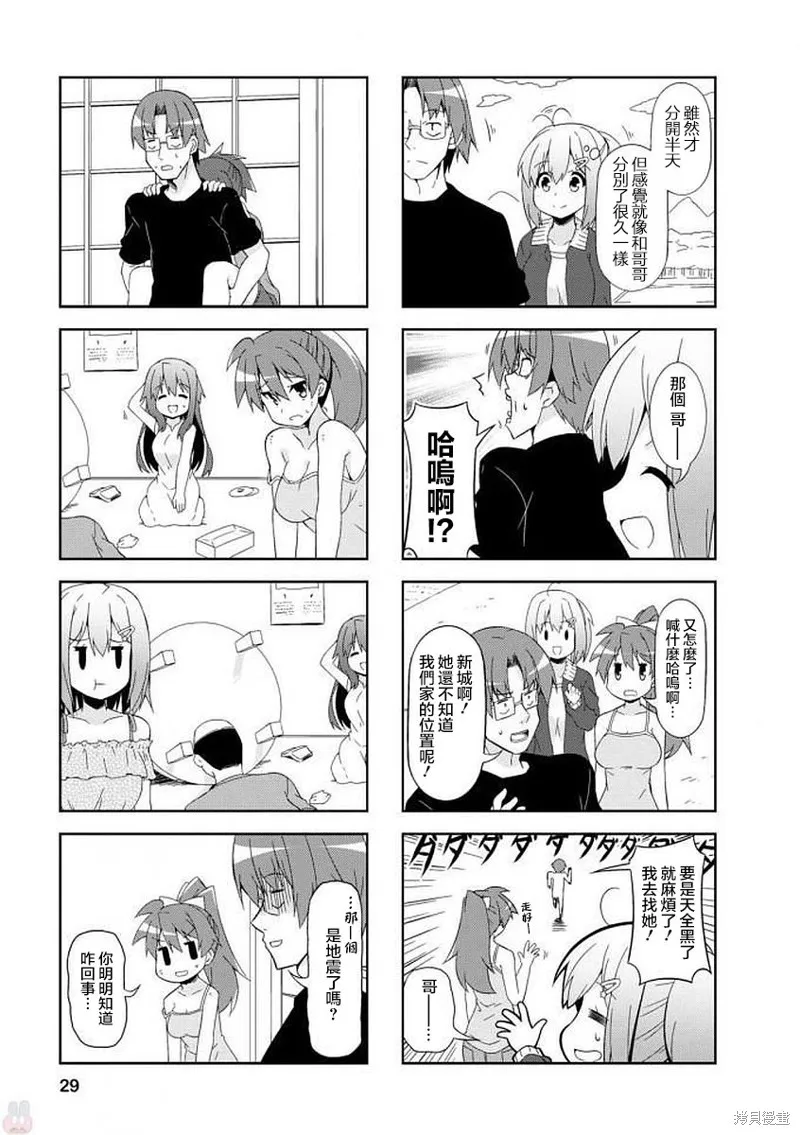 中原过度保护的妹妹,第40话,第5张