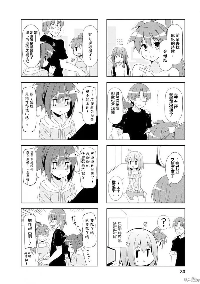 中原过度保护的妹妹,第40话,第6张