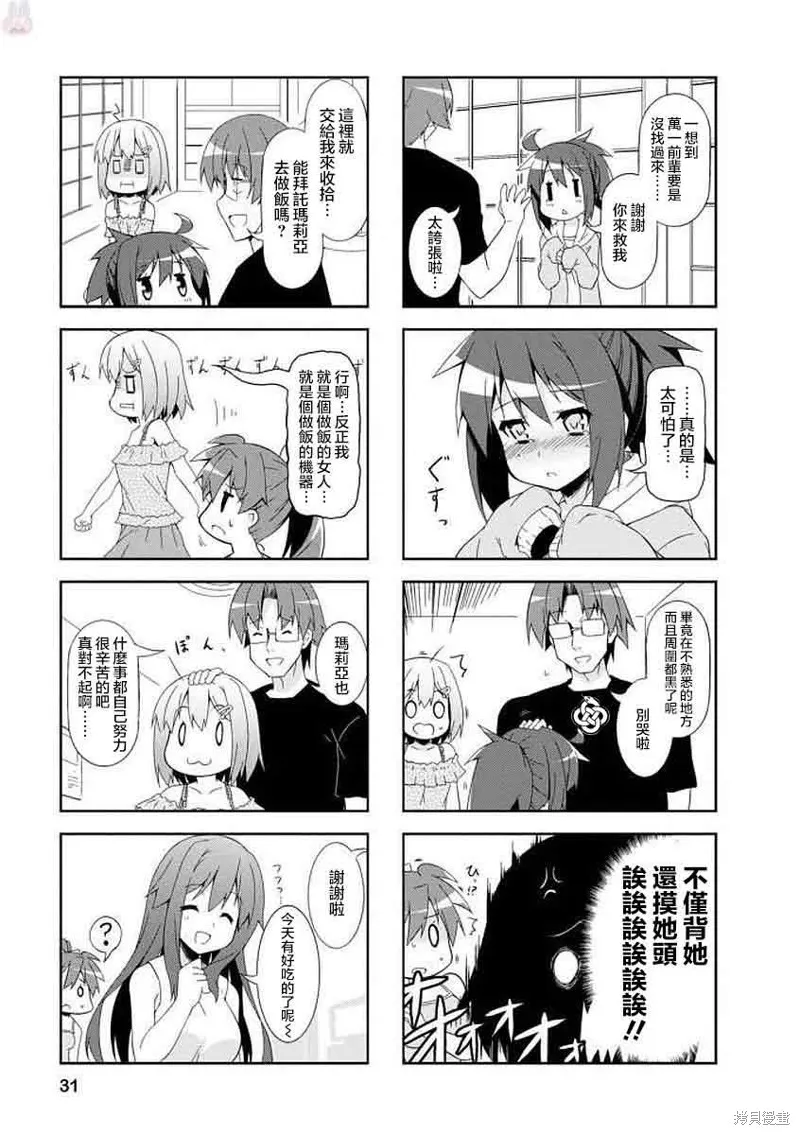 中原过度保护的妹妹,第40话,第7张