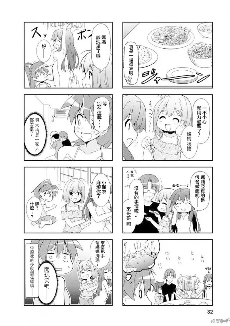 中原过度保护的妹妹,第40话,第8张