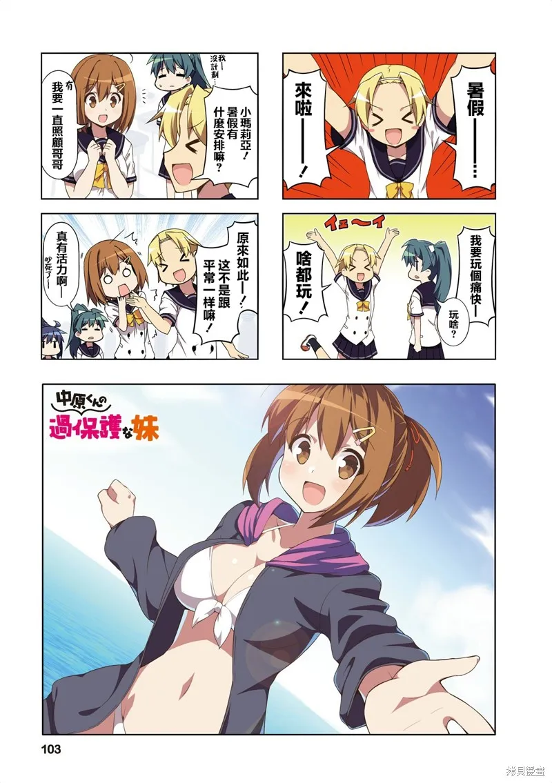 中原过度保护的妹妹,第37话,第1张