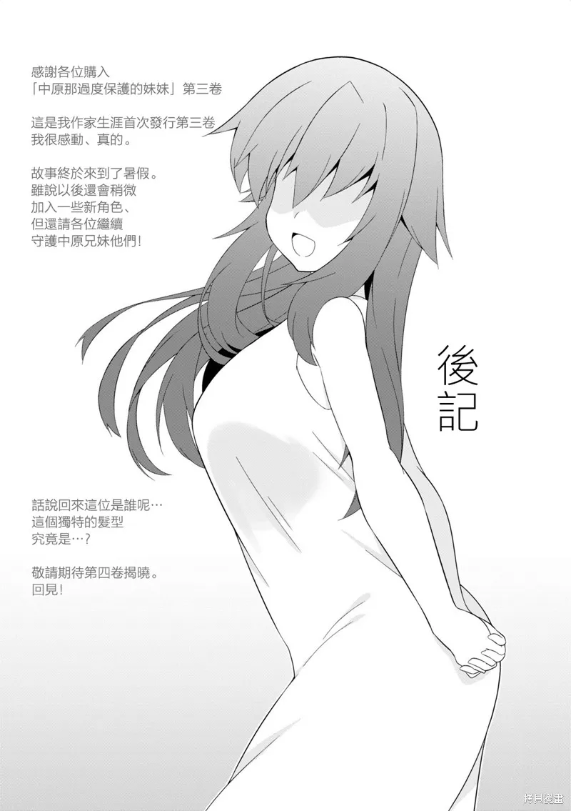 中原过度保护的妹妹,第37话,第11张