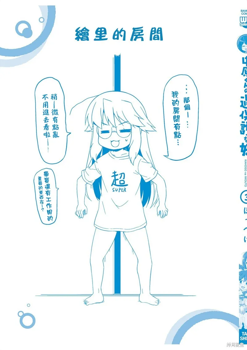 中原过度保护的妹妹,第37话,第12张