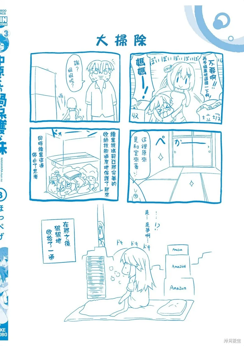 中原过度保护的妹妹,第37话,第13张