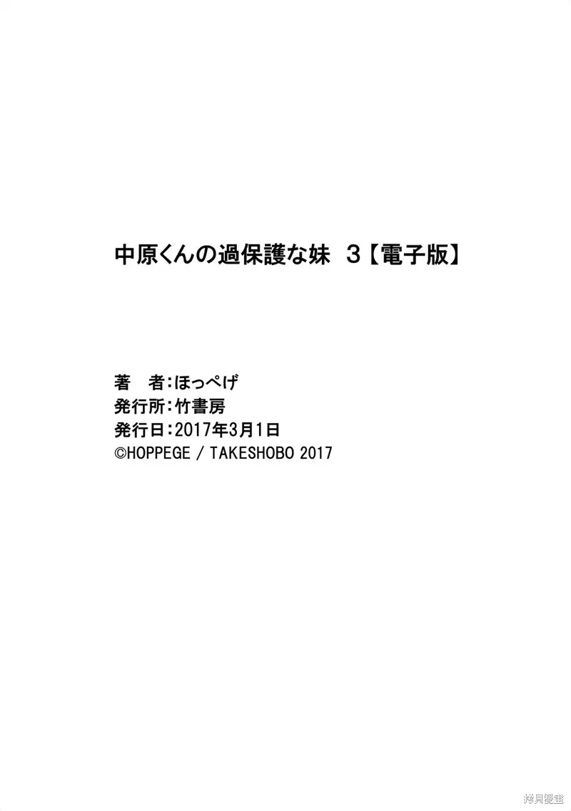 中原过度保护的妹妹,第37话,第14张