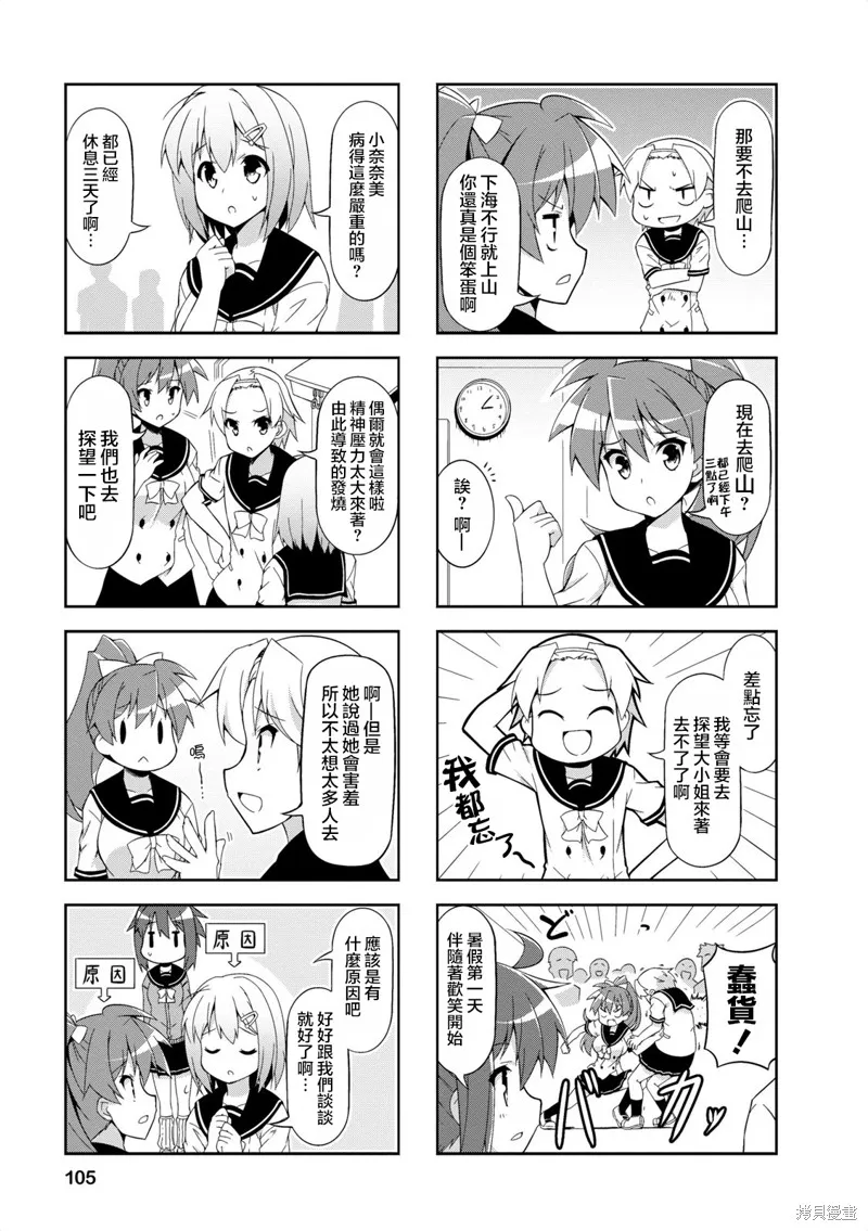 中原过度保护的妹妹,第37话,第3张