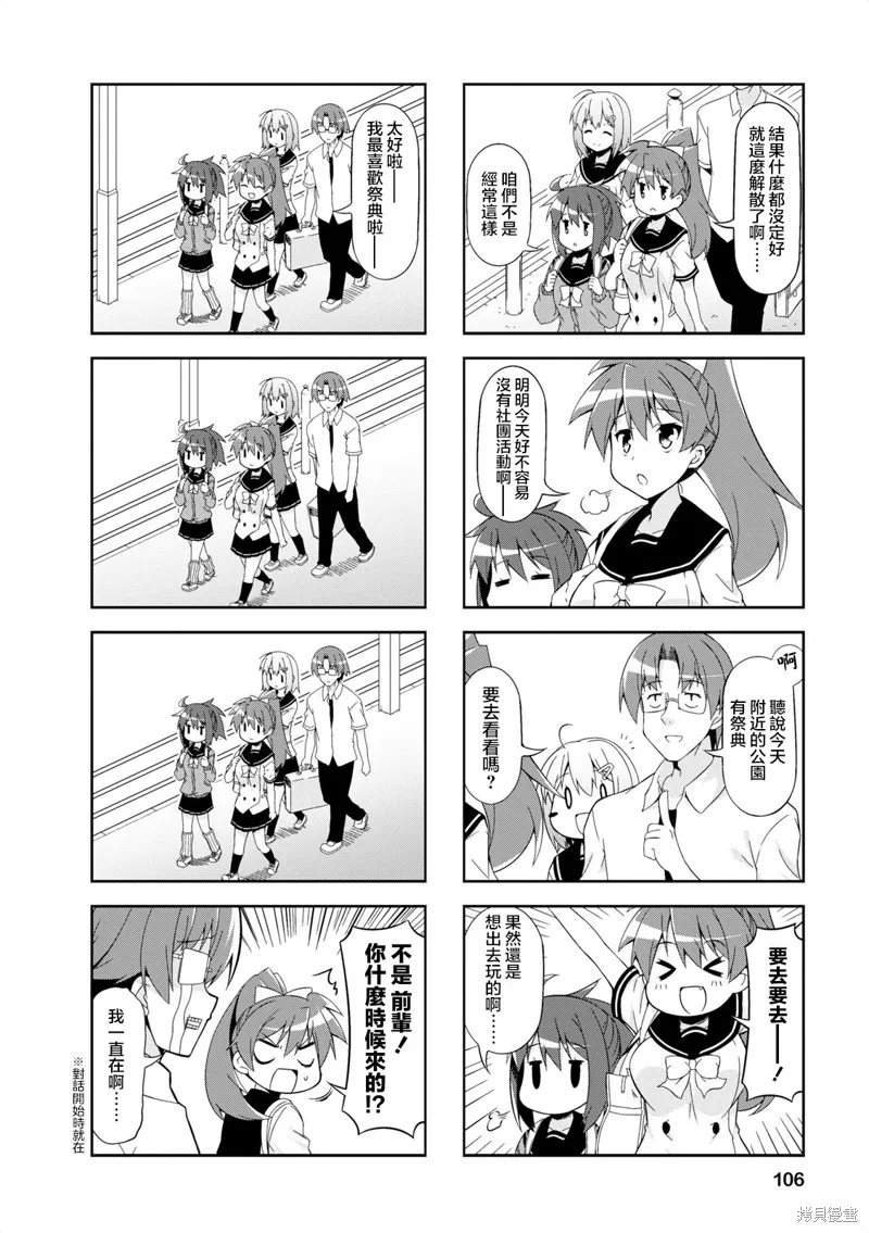 中原过度保护的妹妹,第37话,第4张