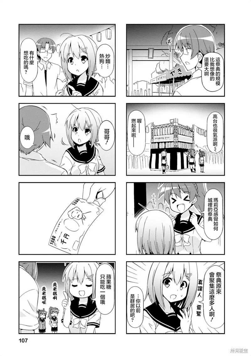 中原过度保护的妹妹,第37话,第5张