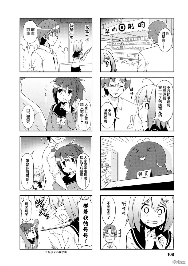 中原过度保护的妹妹,第37话,第6张