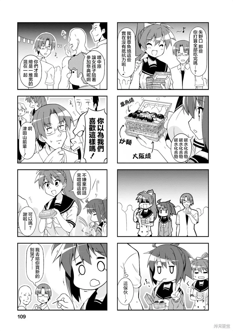 中原过度保护的妹妹,第37话,第7张