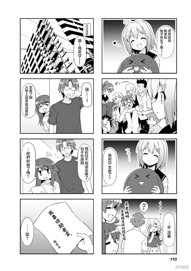 中原过度保护的妹妹,第37话,第8张
