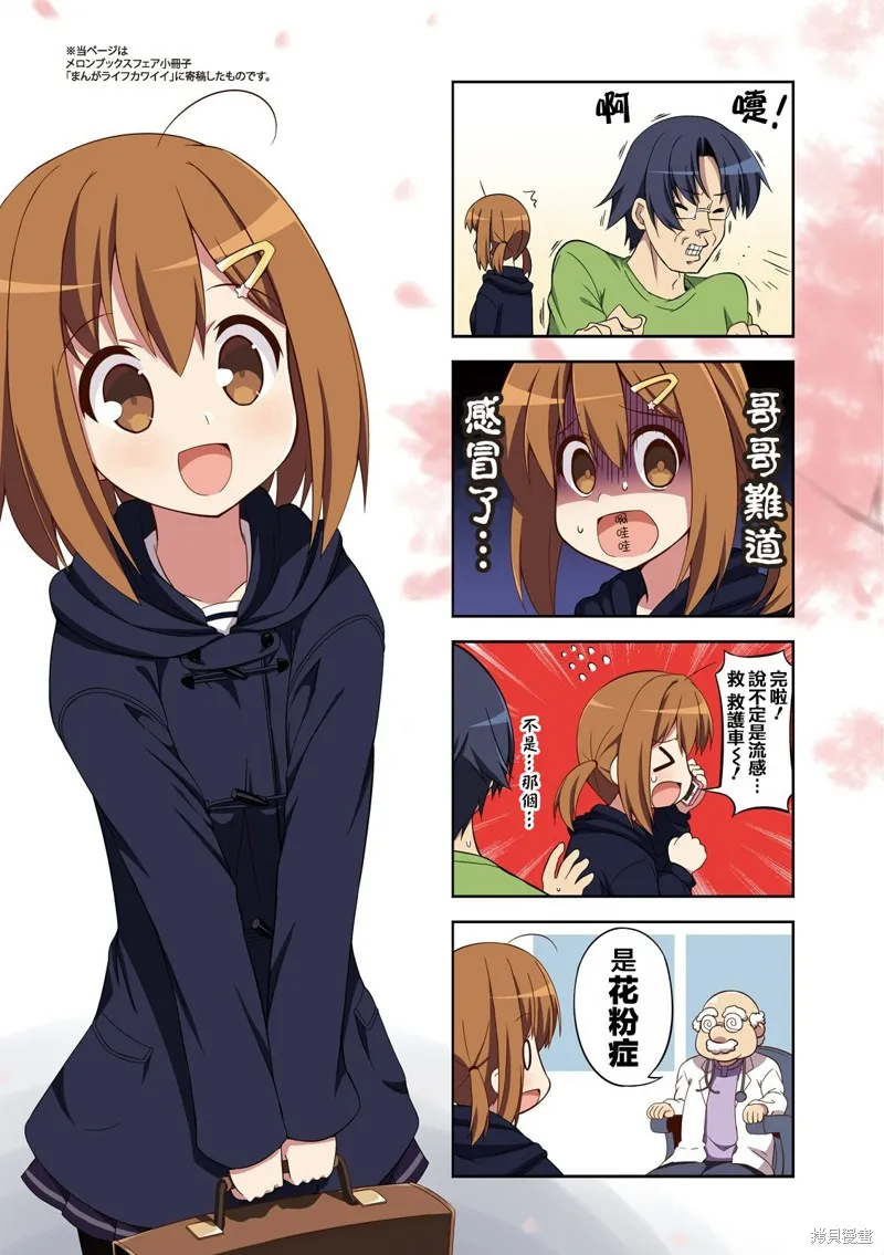 中原过度保护的妹妹,第37话,第9张