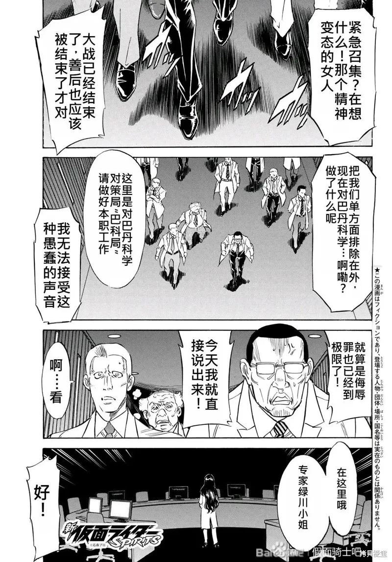 新假面騎士Spirits,第178话,第1张