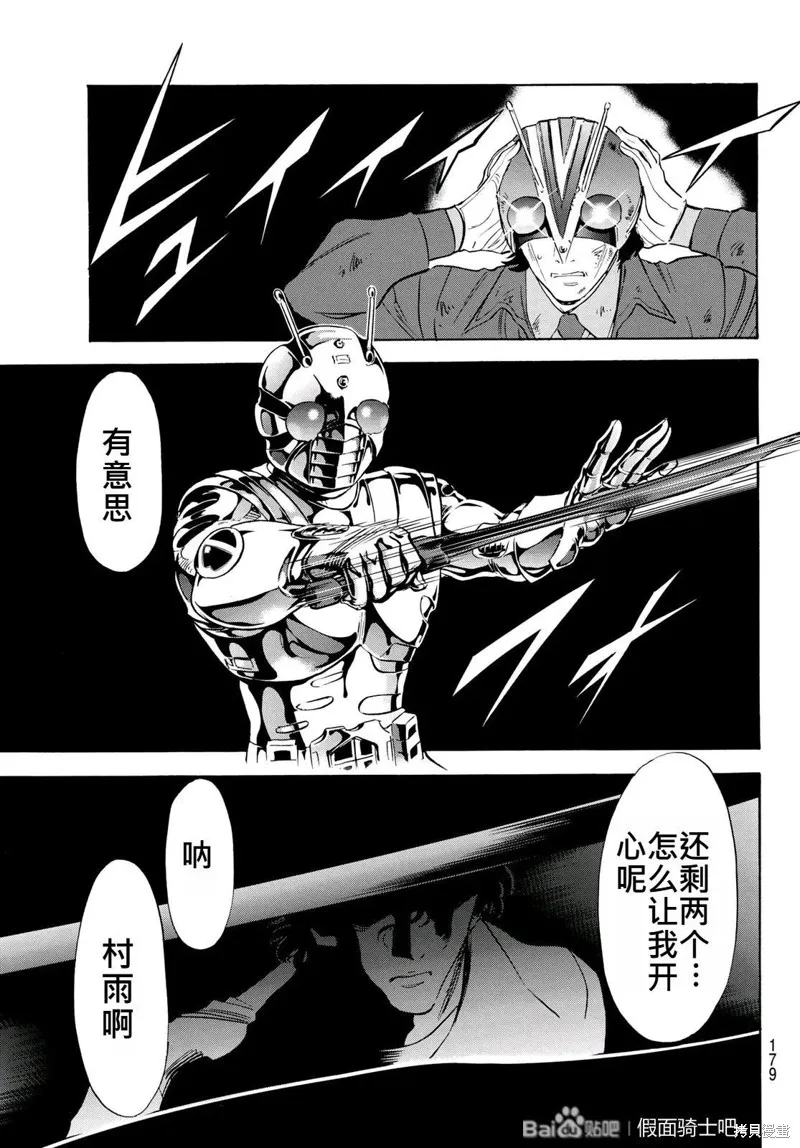 新假面騎士Spirits,第178话,第11张