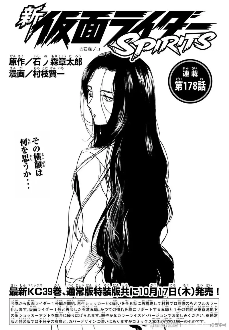 新假面騎士Spirits,第178话,第2张