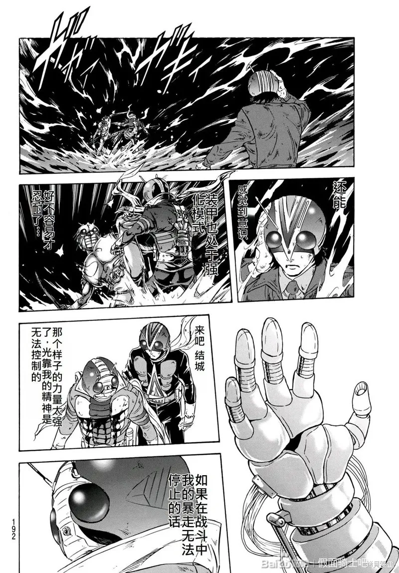 新假面騎士Spirits,第178话,第23张