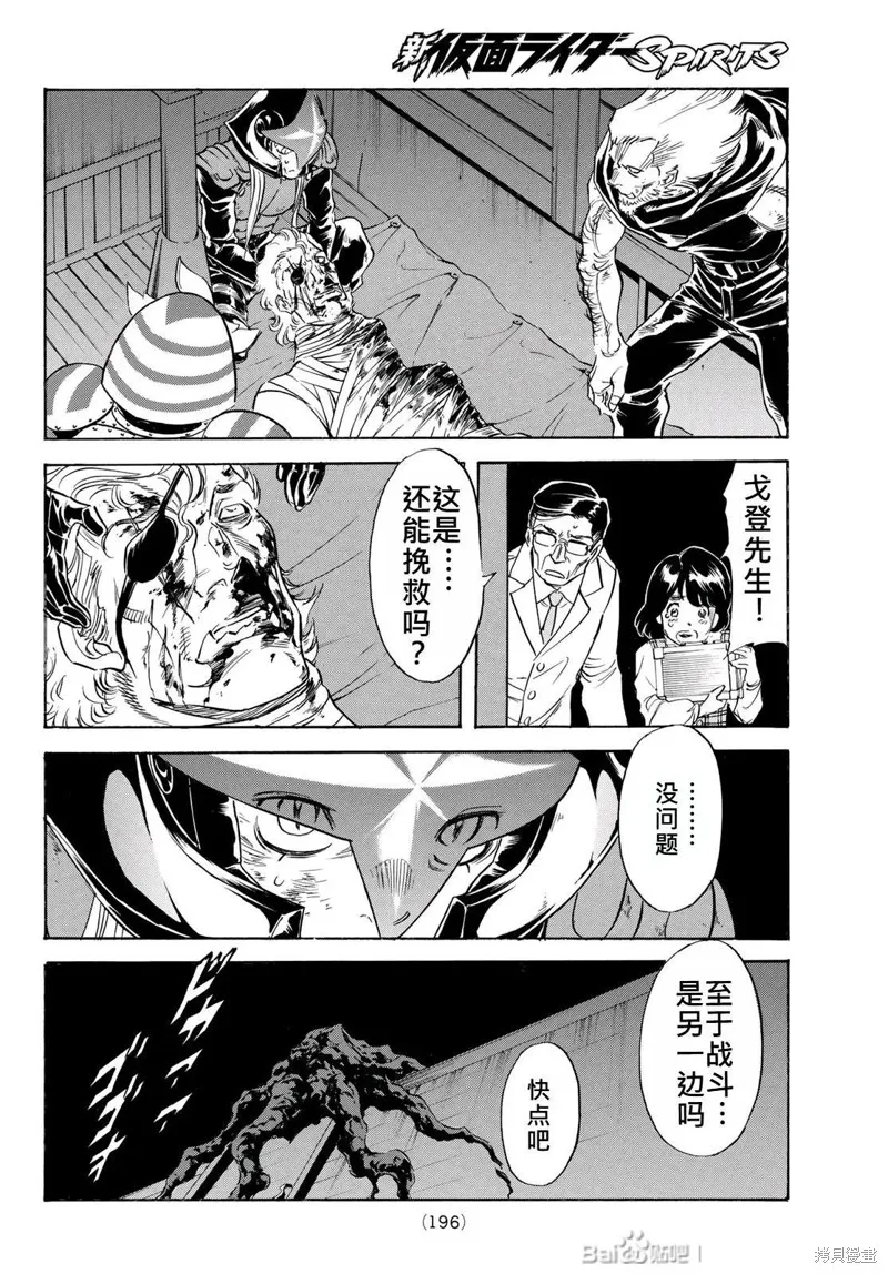 新假面騎士Spirits,第178话,第27张