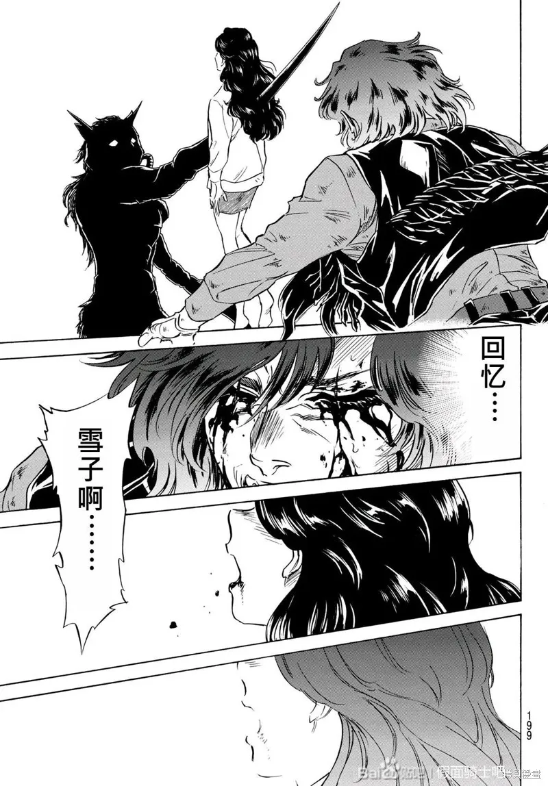 新假面騎士Spirits,第178话,第30张
