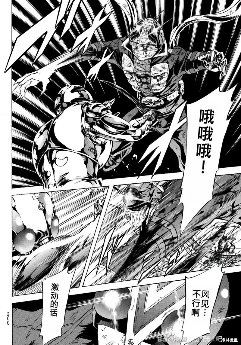 新假面騎士Spirits,第178话,第31张