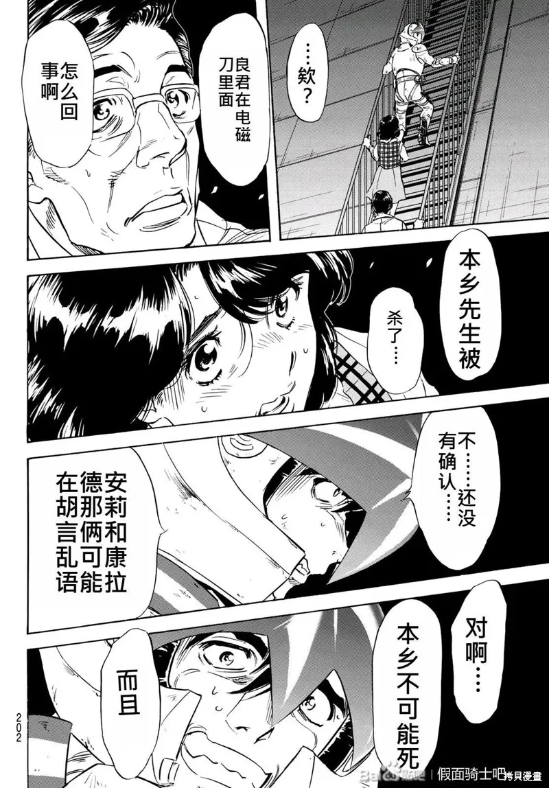新假面騎士Spirits,第178话,第33张