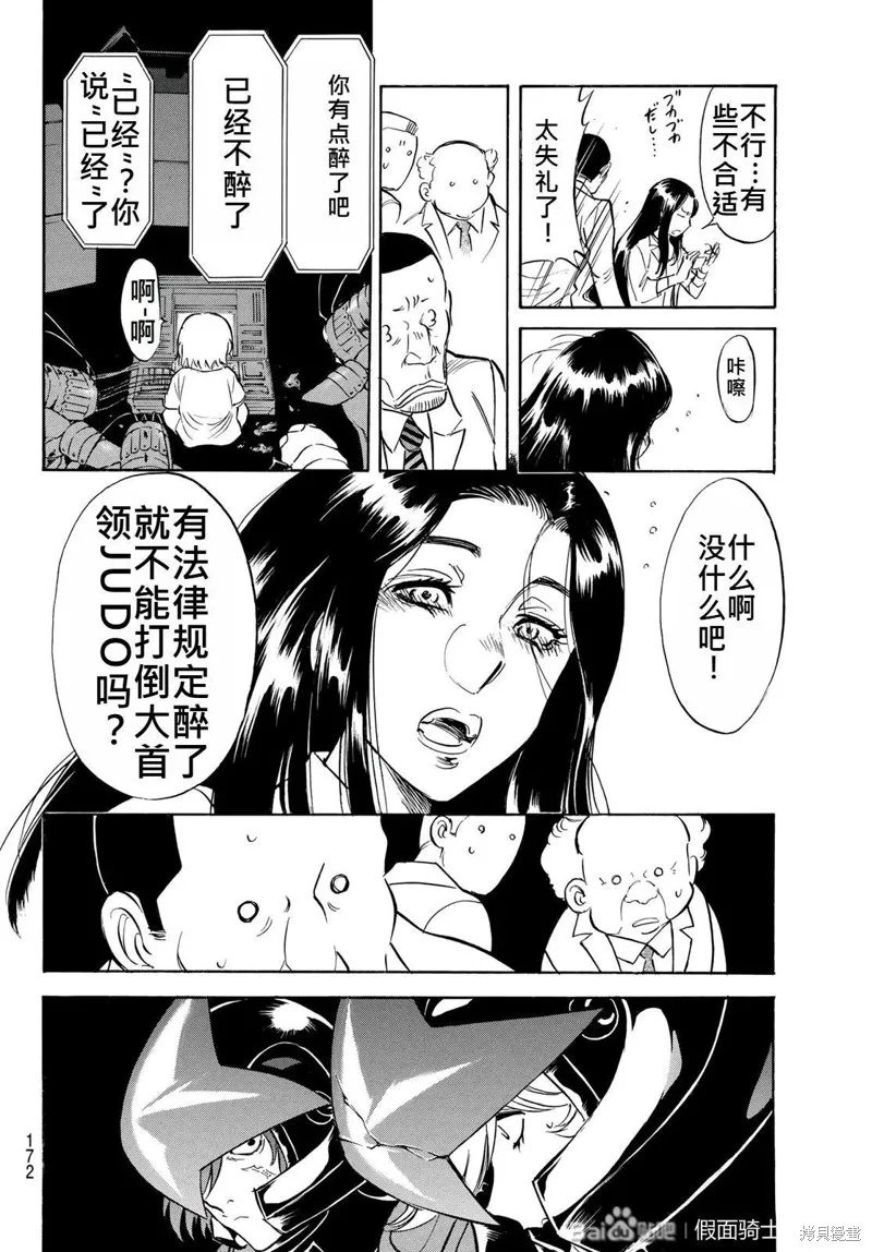 新假面騎士Spirits,第178话,第4张