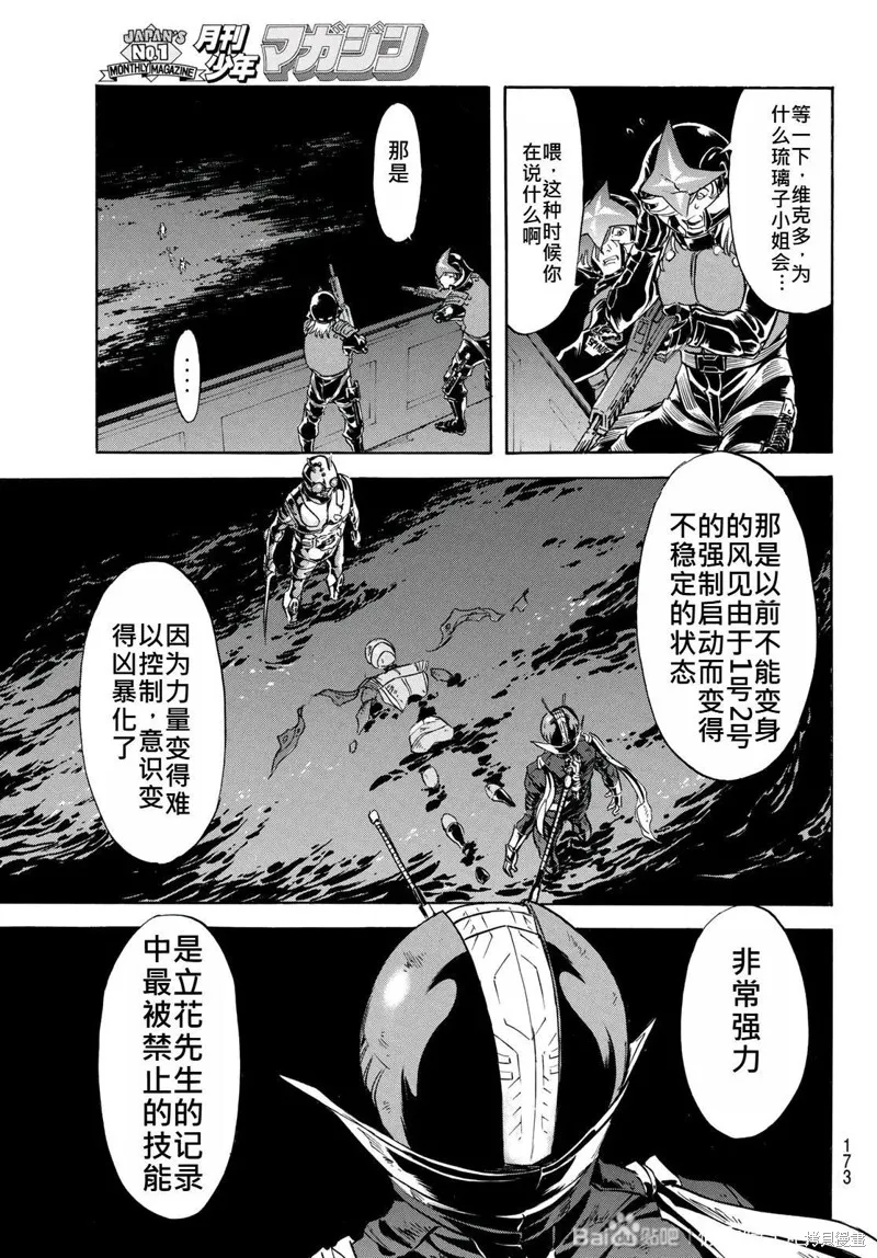 新假面騎士Spirits,第178话,第5张