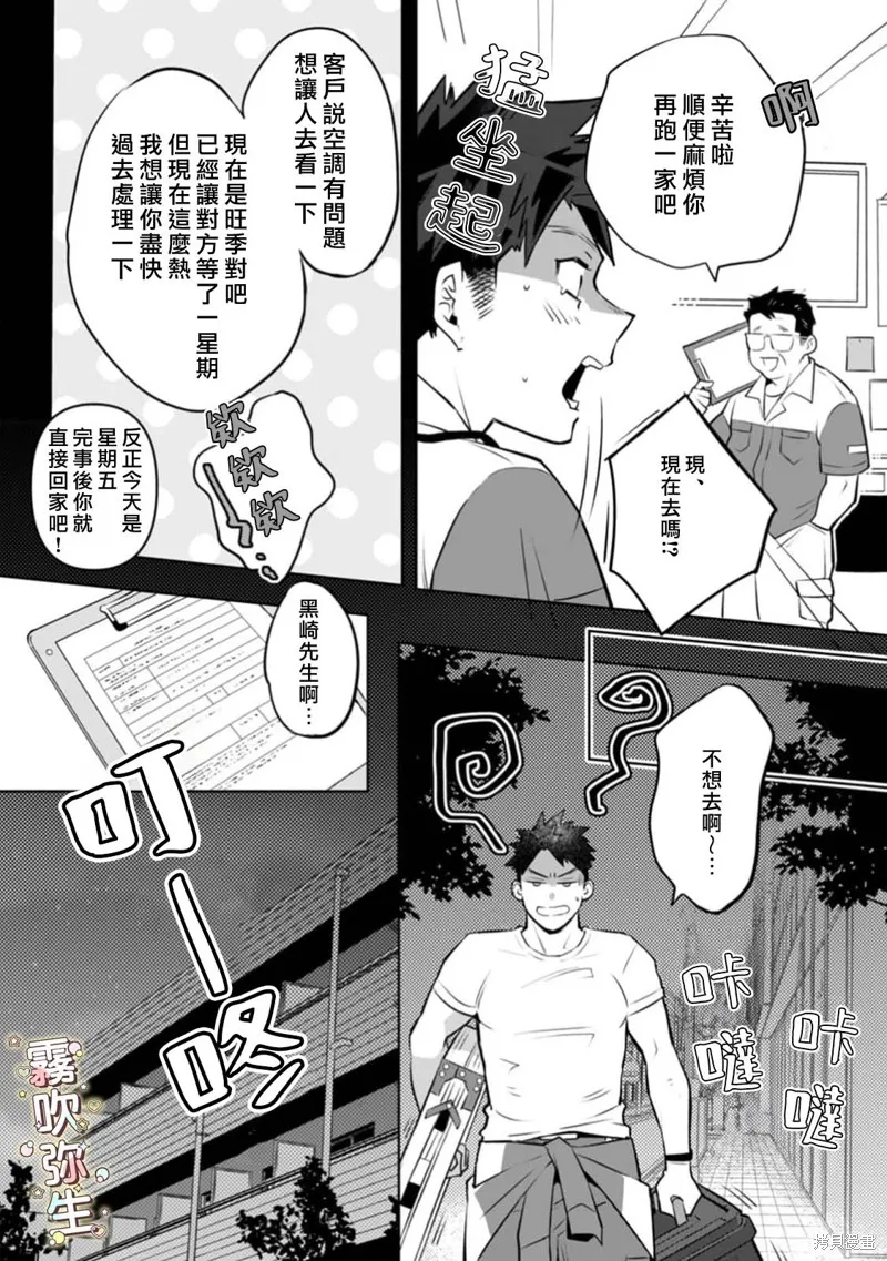 精英王子绝不会屈服于年下狗狗,第01話,第10张