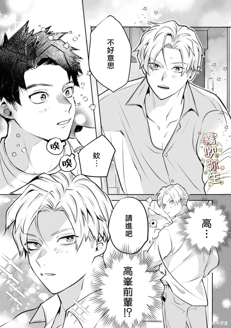 精英王子绝不会屈服于年下狗狗,第01話,第12张