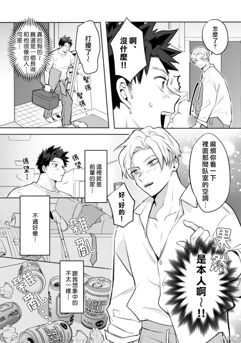 精英王子绝不会屈服于年下狗狗,第01話,第13张