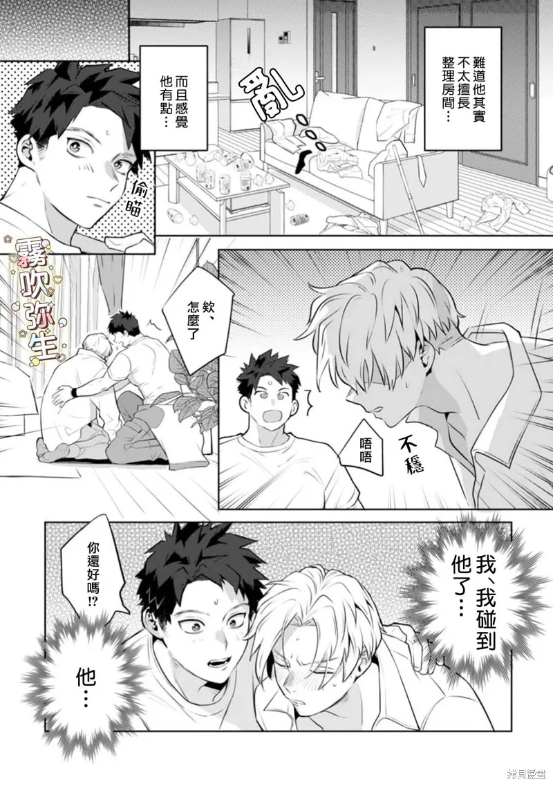 精英王子绝不会屈服于年下狗狗,第01話,第14张
