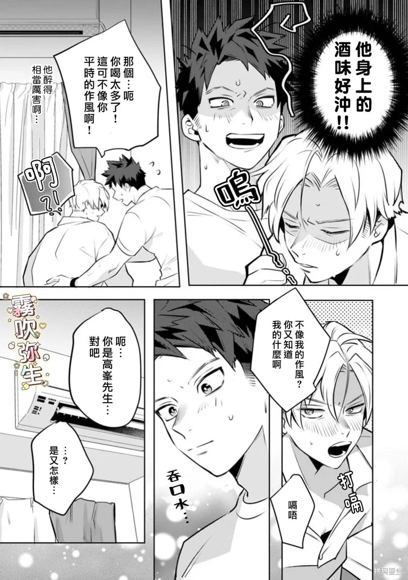精英王子绝不会屈服于年下狗狗,第01話,第15张