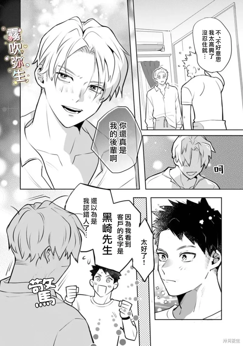 精英王子绝不会屈服于年下狗狗,第01話,第17张