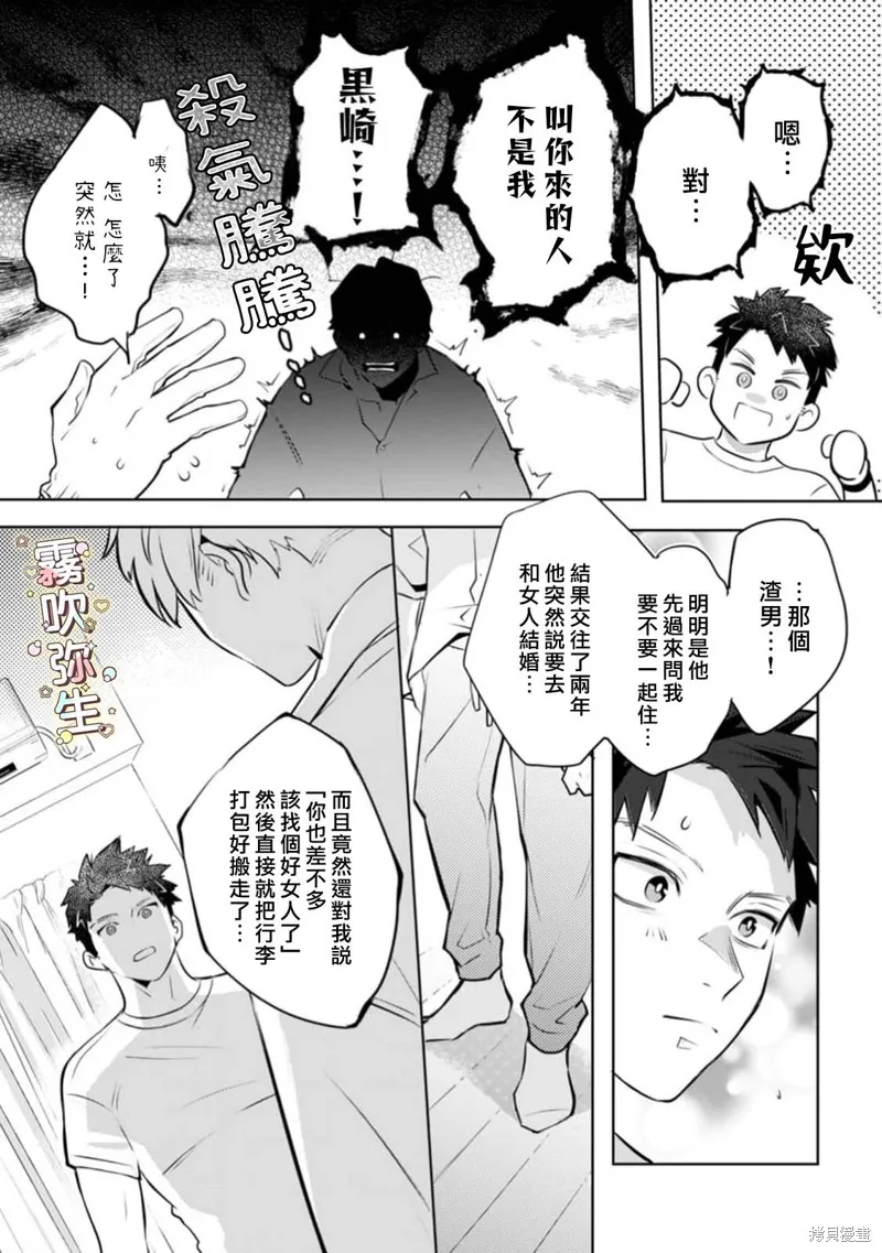 精英王子绝不会屈服于年下狗狗,第01話,第18张
