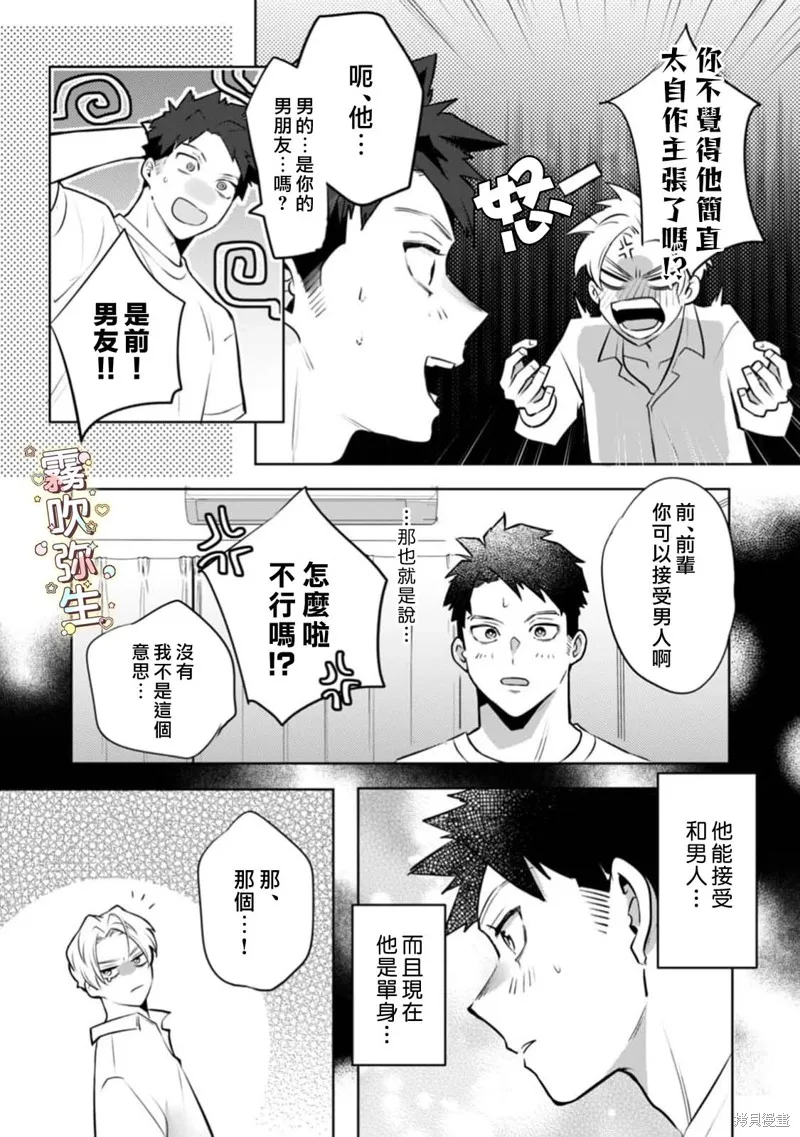 精英王子绝不会屈服于年下狗狗,第01話,第19张