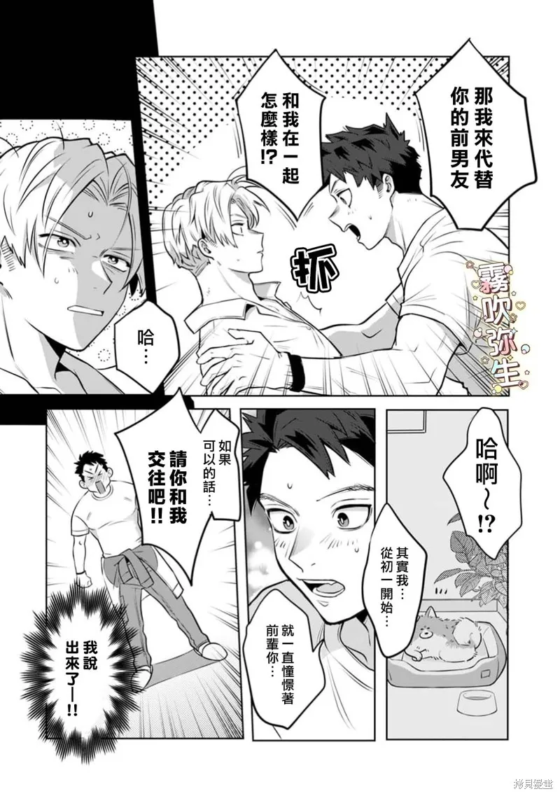 精英王子绝不会屈服于年下狗狗,第01話,第20张