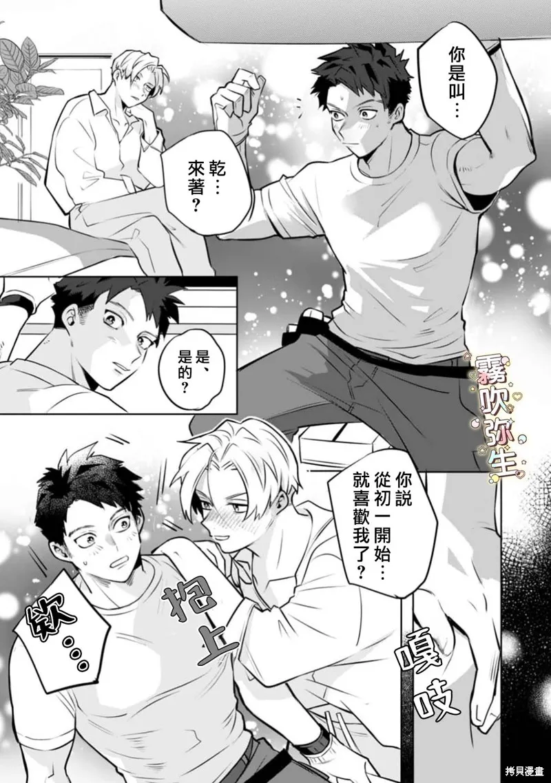 精英王子绝不会屈服于年下狗狗,第01話,第22张