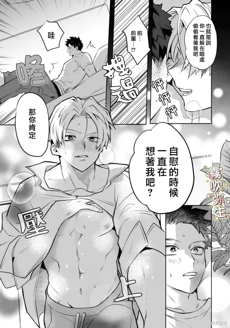 精英王子绝不会屈服于年下狗狗,第01話,第23张