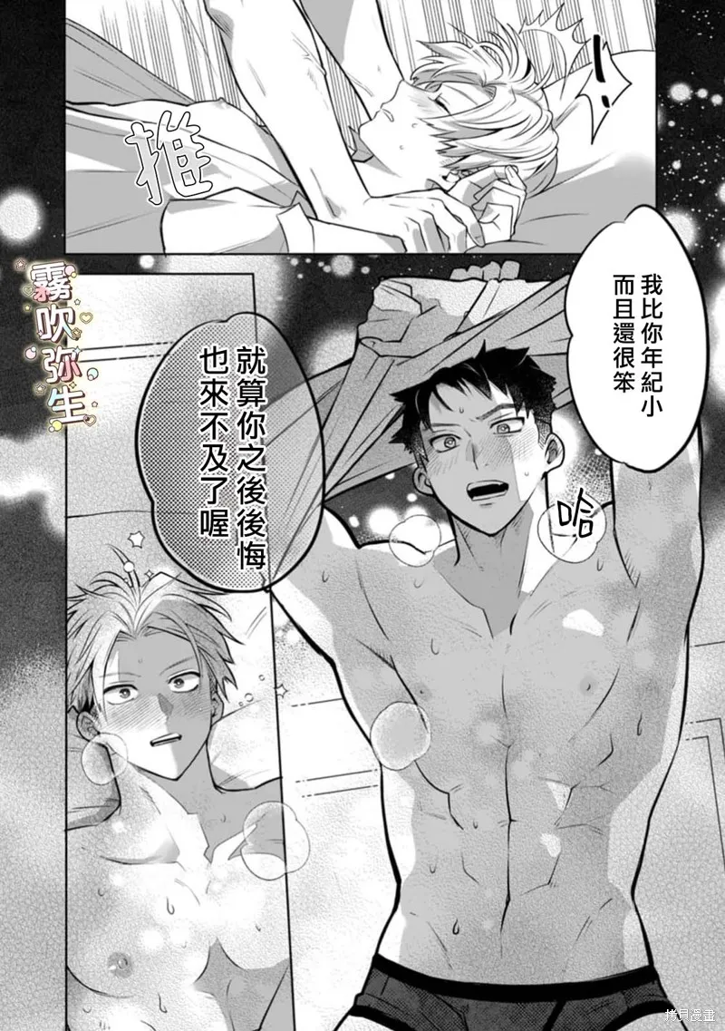精英王子绝不会屈服于年下狗狗,第01話,第28张