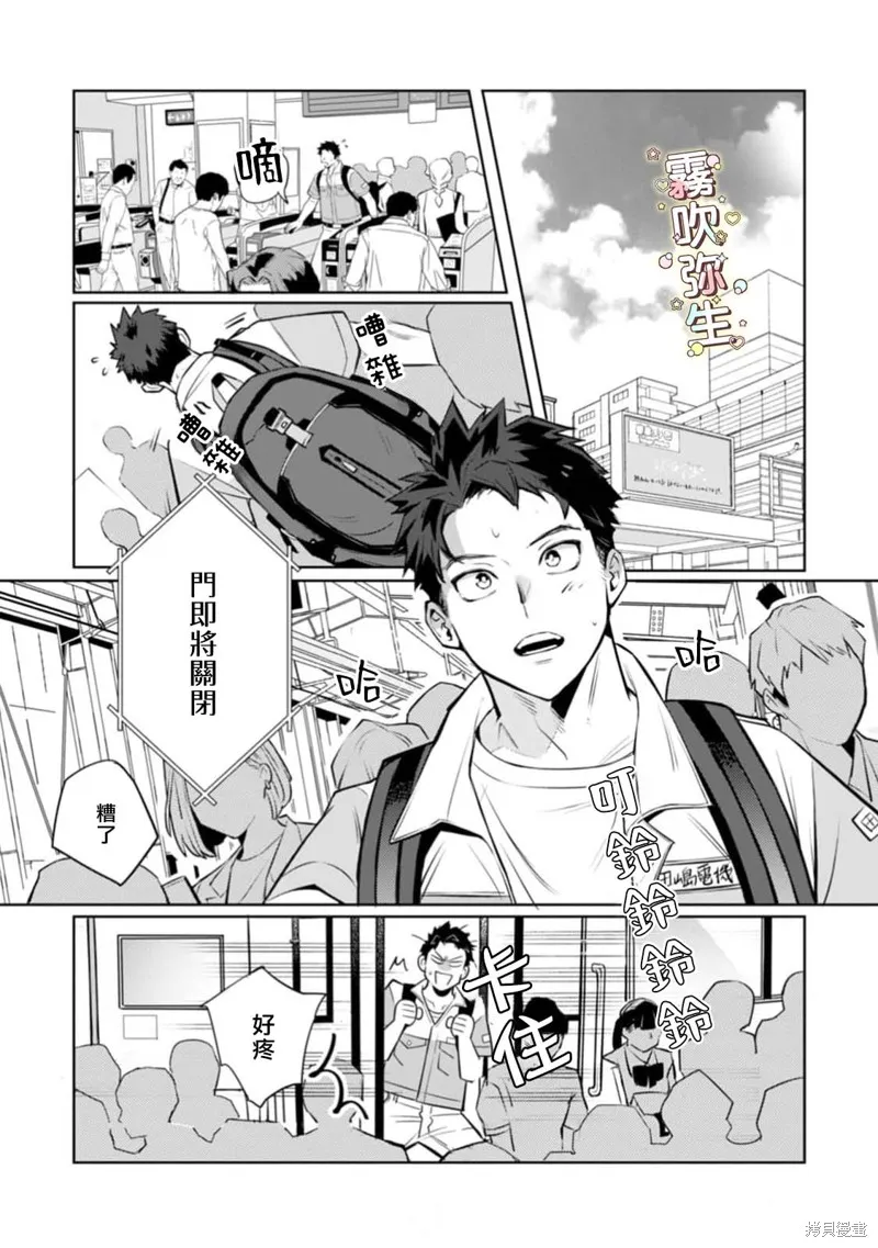 精英王子绝不会屈服于年下狗狗,第01話,第5张