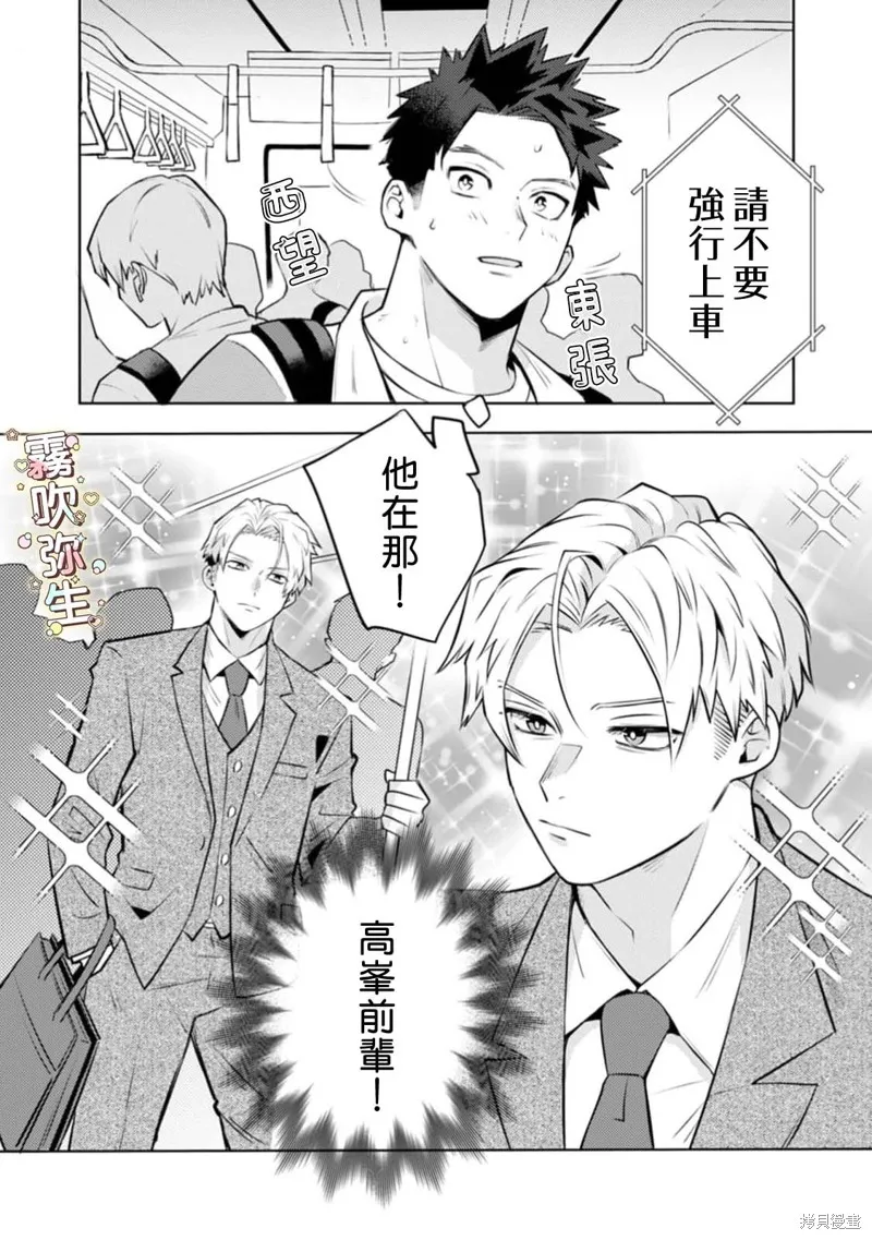 精英王子绝不会屈服于年下狗狗,第01話,第6张