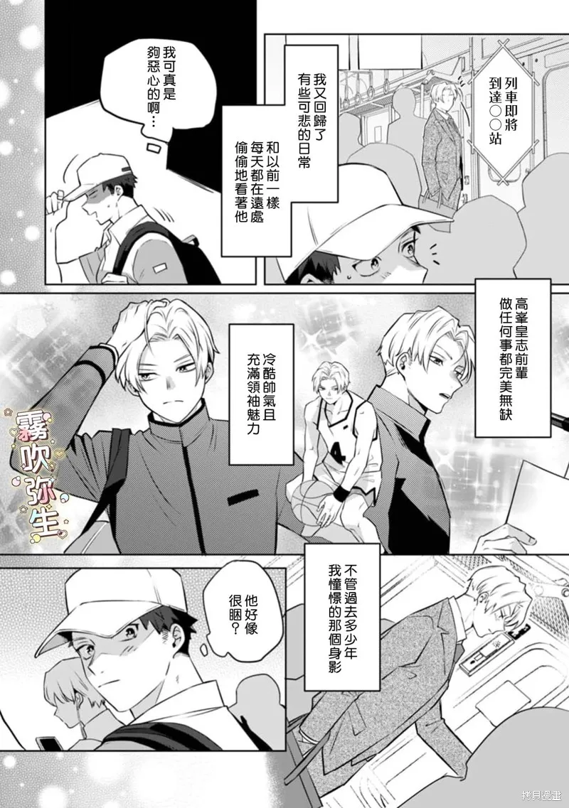 精英王子绝不会屈服于年下狗狗,第01話,第8张